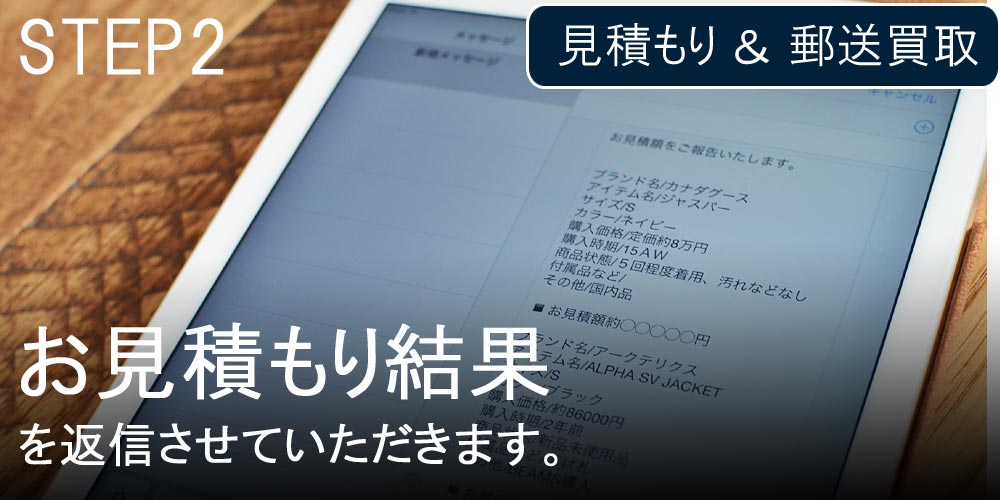 お見積もり結果返信